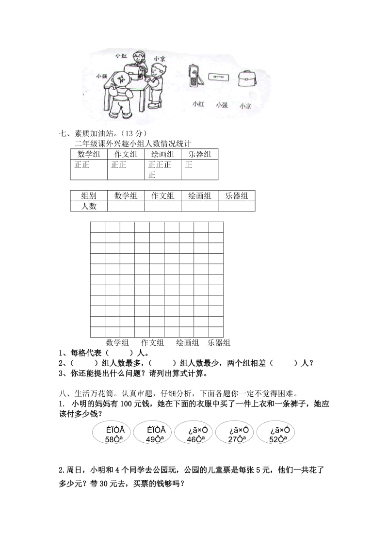 人教版小学数学二级上册期末试卷套汇编二附彩图.docx_第3页