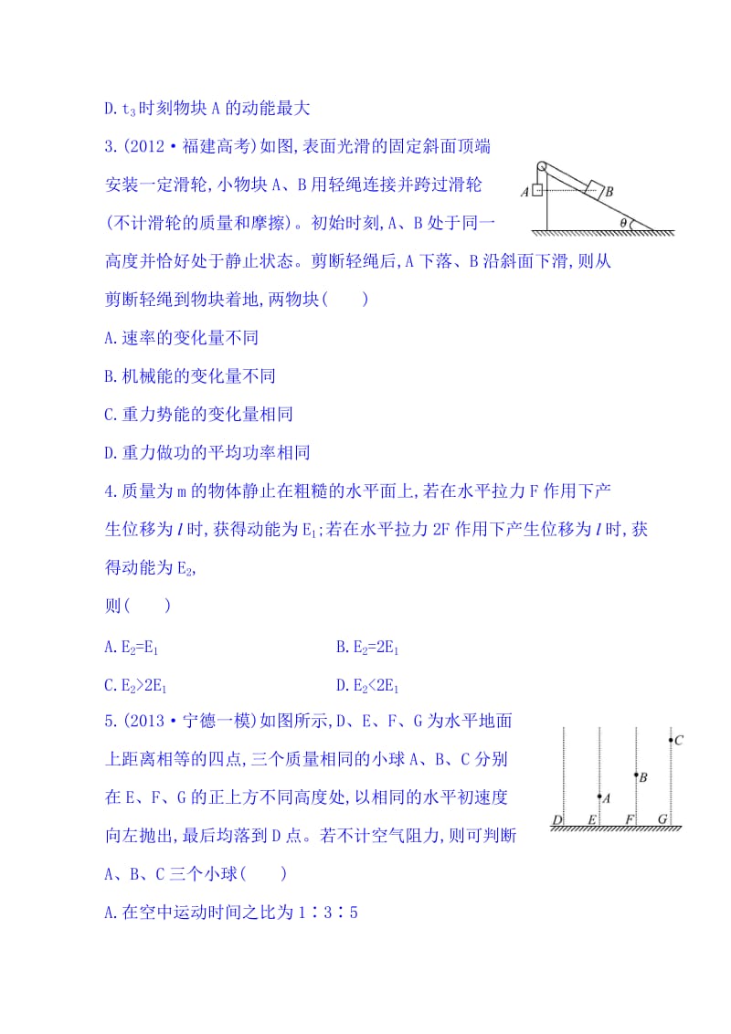 福建省2014届高三物理二轮专题复习：检测卷(五).doc_第2页