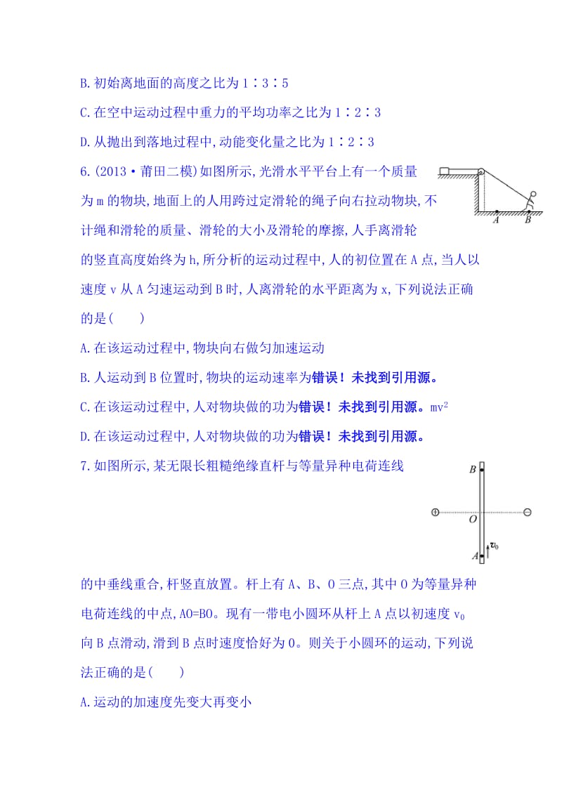 福建省2014届高三物理二轮专题复习：检测卷(五).doc_第3页