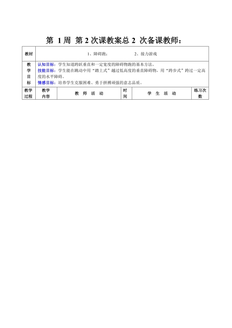 初中体育教案全集-七年级-八年级-九年级.doc_第3页