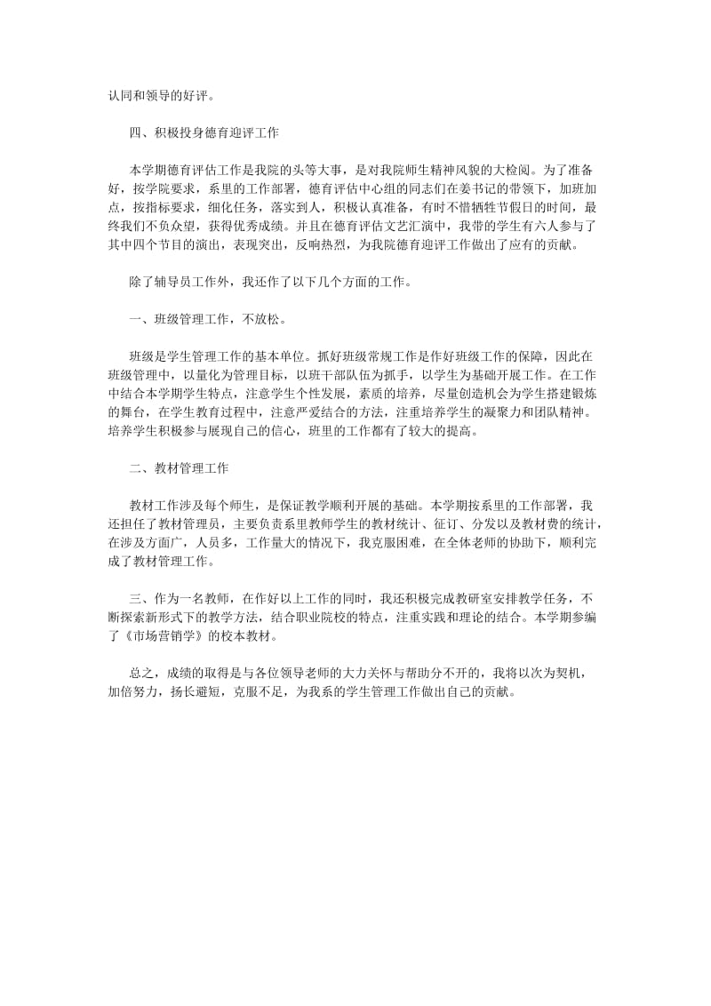 大学辅导员述职报告.doc_第2页