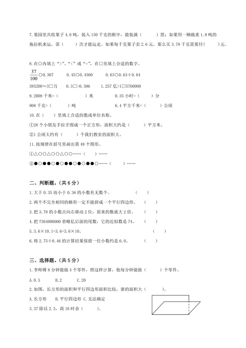 《苏教版小学五年级上册数学期末试题附答案》.doc_第2页