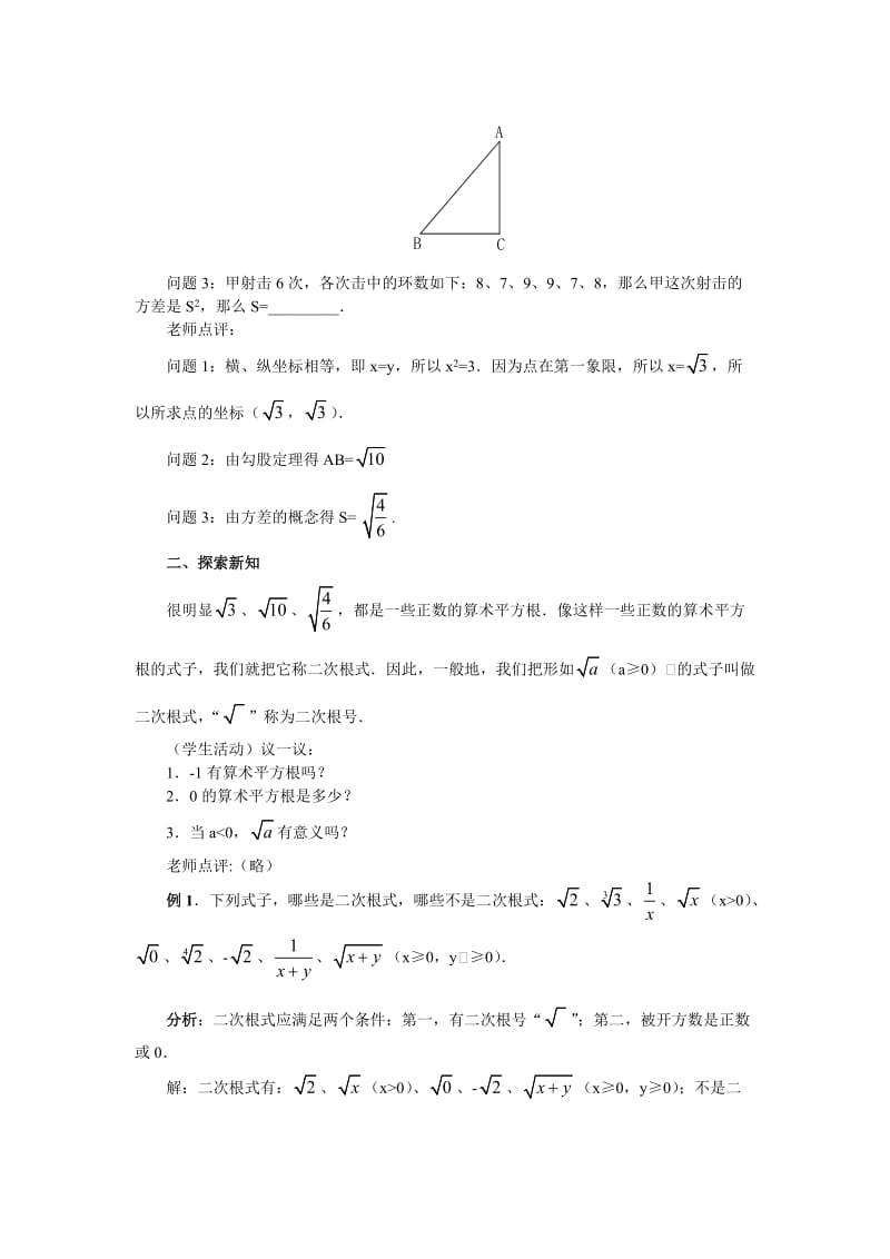 人教版九年级数学上册全书教案.doc_第3页