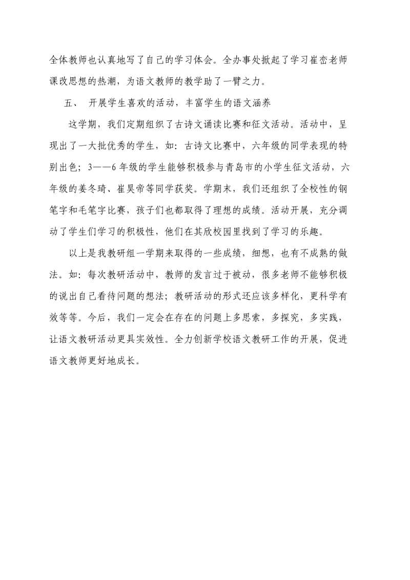 语文教研活动总结.doc_第3页