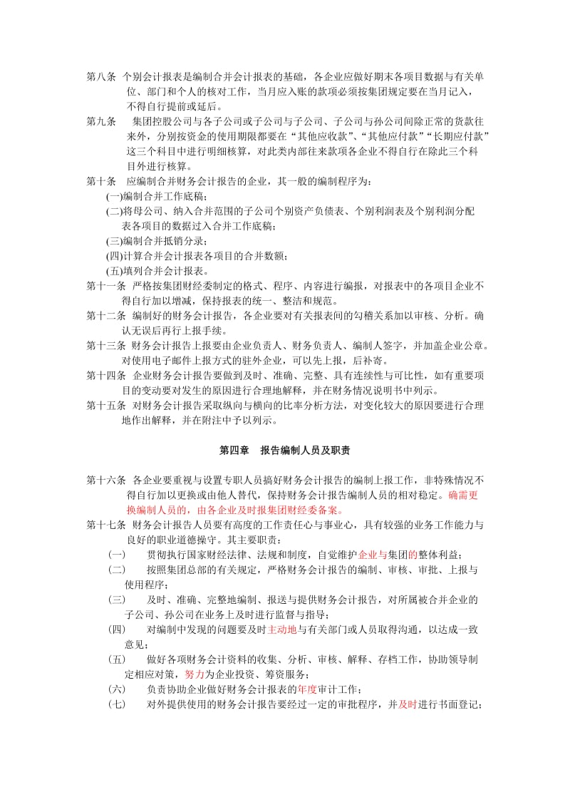 财务会计报告管理制度.doc_第2页