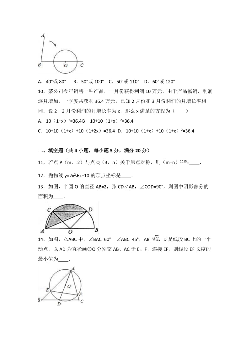 重点中学九级上学期期中数学试卷两套汇编六附答案解析.docx_第3页