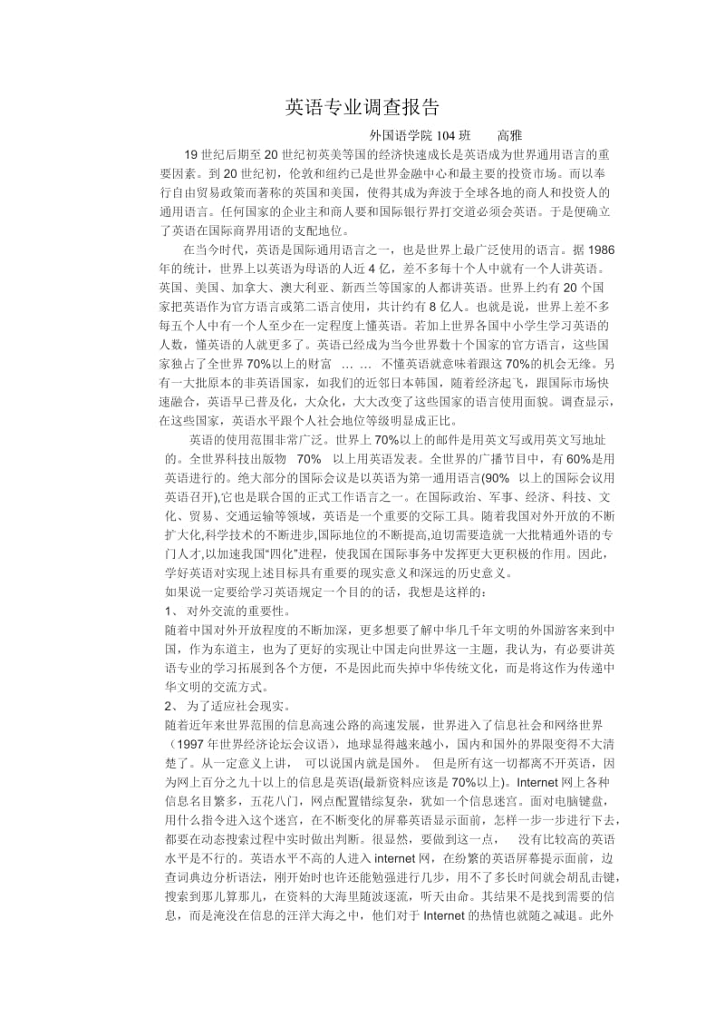 英语专业调查报告.doc_第1页