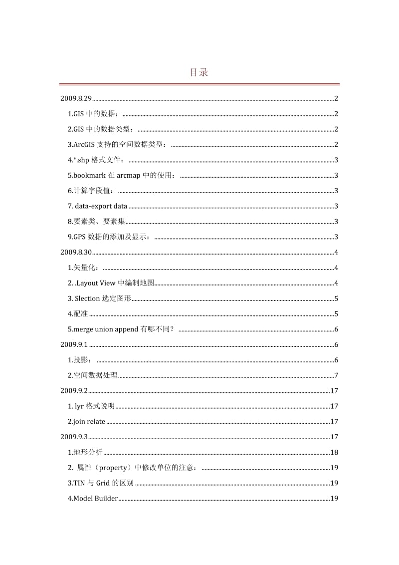 《ArcGIS实习总结》word版.doc_第1页