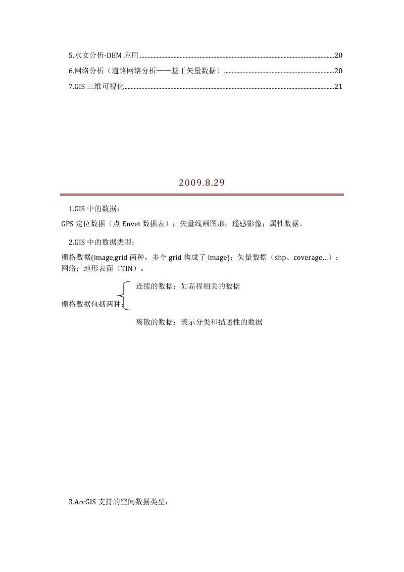 《ArcGIS实习总结》word版.doc_第2页