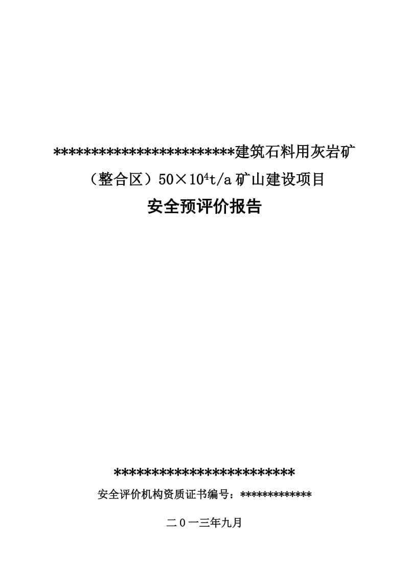 建筑石料用灰岩矿(整合区)50×104ta矿山建设项目安全预评价报告.doc_第1页