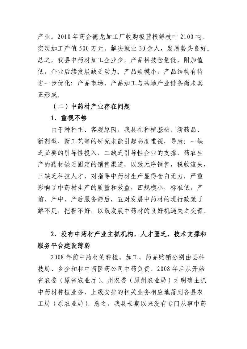 独山县中药材产业发展调研报告.doc_第3页