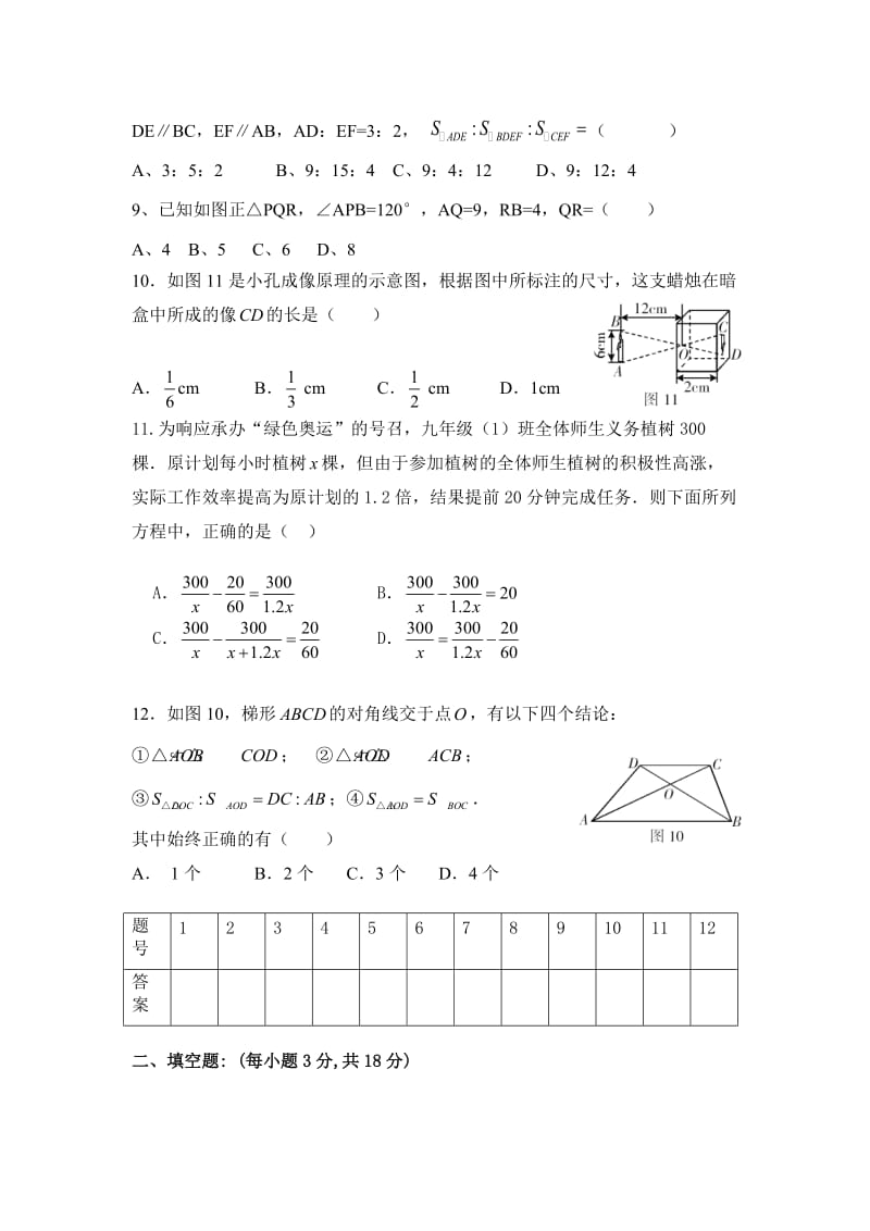 《初三数学试题》word版.doc_第2页