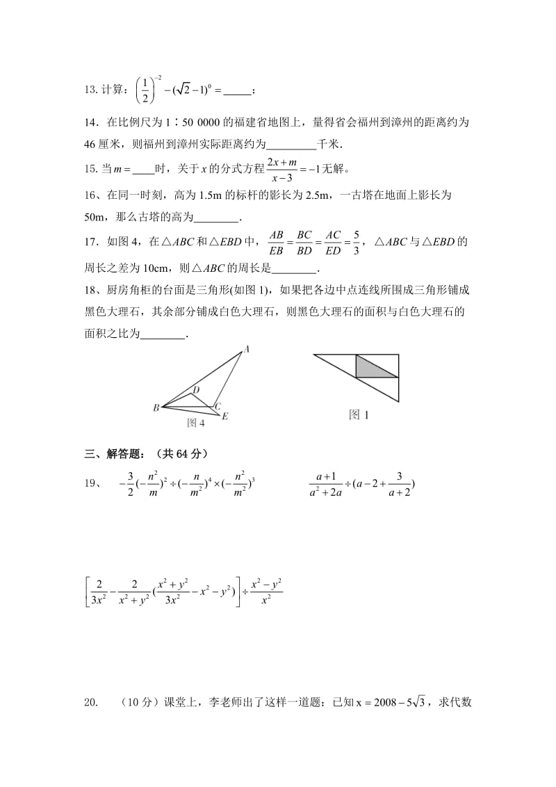 《初三数学试题》word版.doc_第3页