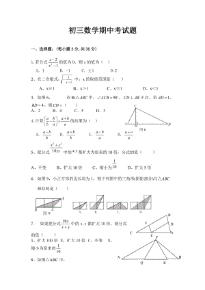 《初三數(shù)學(xué)試題》word版.doc