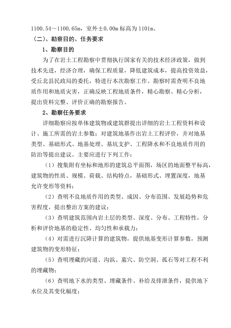 麻栗坡县公共租赁住房地基工程勘察报告.doc_第2页