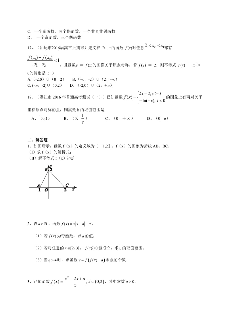 广东省届高三数学理一轮复习专题突破训练：函数.doc_第3页