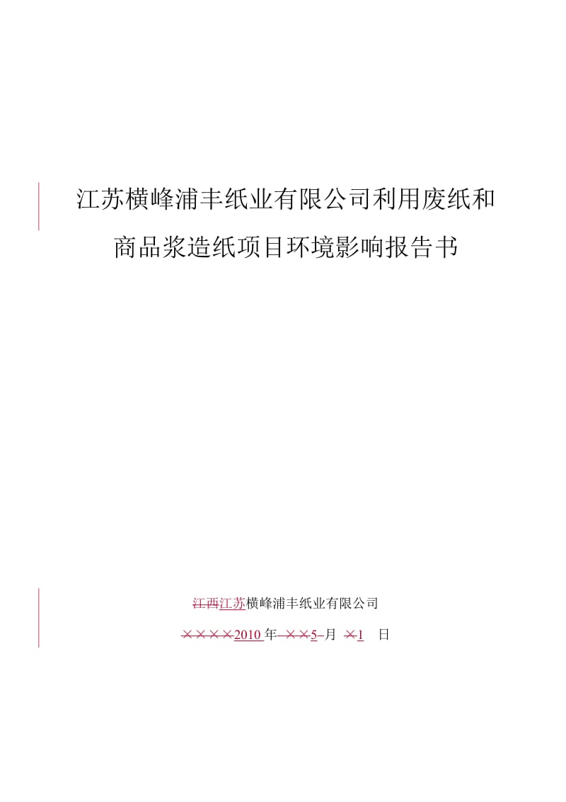 环境影响评价报告书.doc_第1页