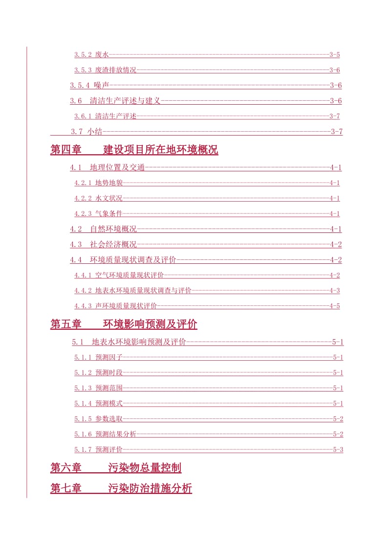 环境影响评价报告书.doc_第3页