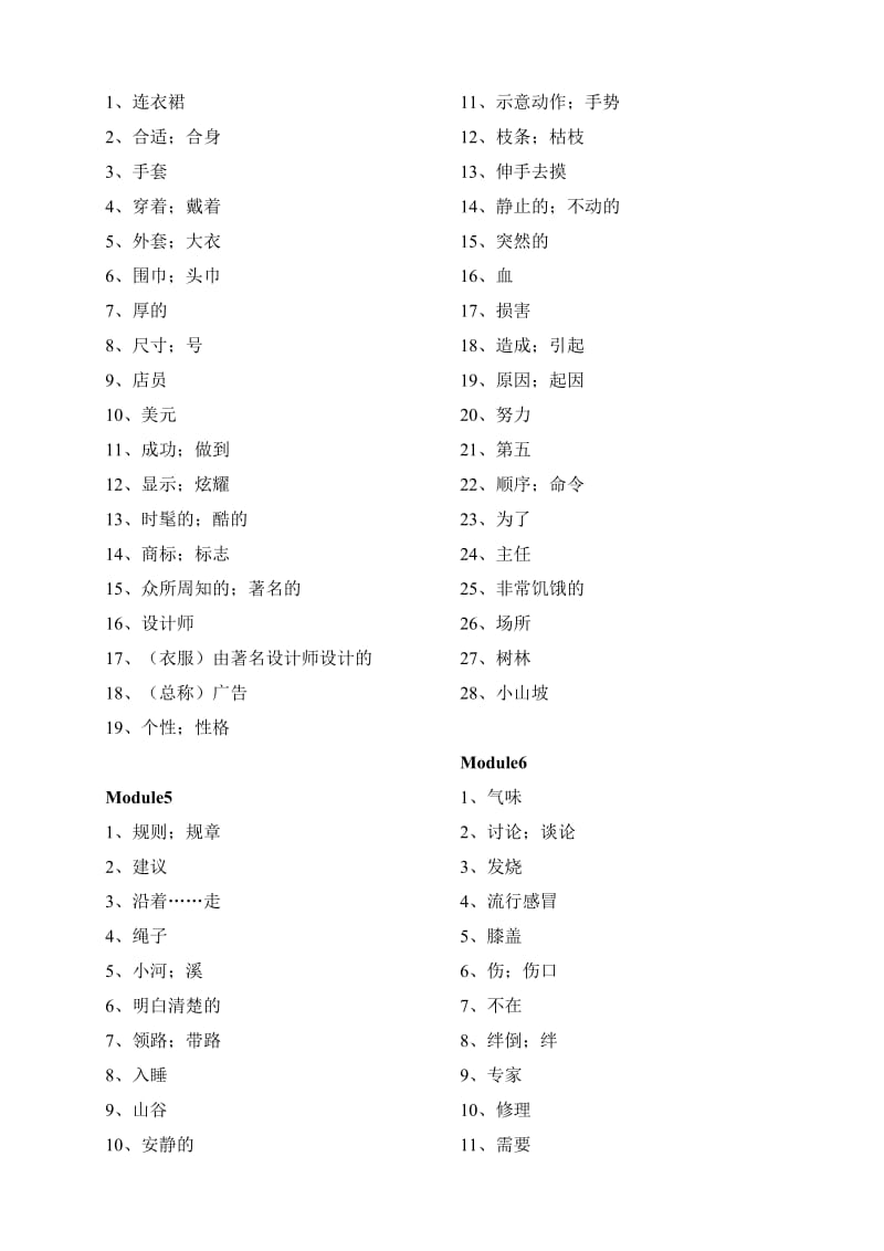 外研九下英语单词表.doc_第2页