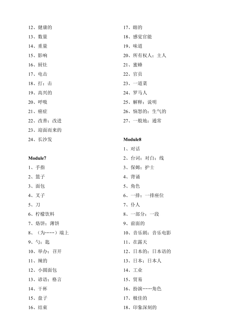 外研九下英语单词表.doc_第3页