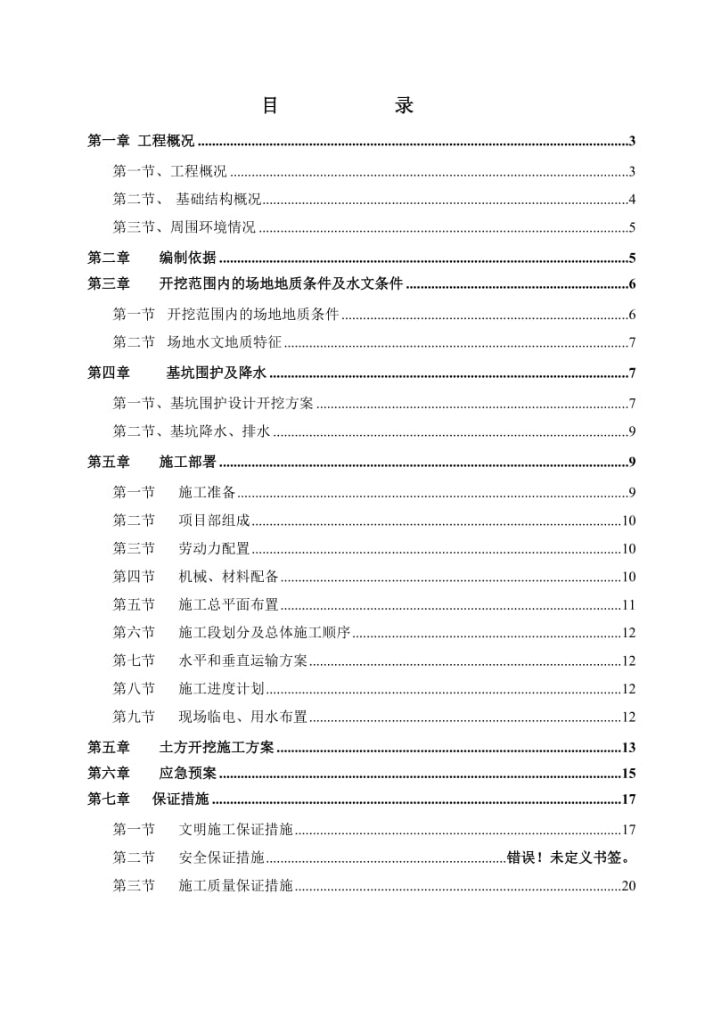 小学工程土方开挖专项施工方案(最终版).doc_第2页