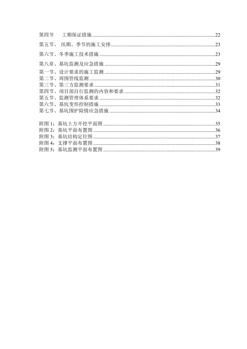 小学工程土方开挖专项施工方案(最终版).doc_第3页