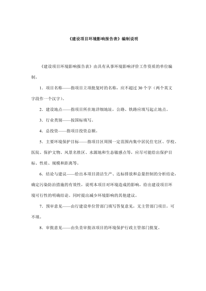 产100万立方预拌混凝土项目环境影响报告书.doc_第2页