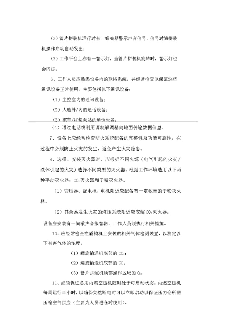 盾构和电瓶车安全操作规程.doc_第2页