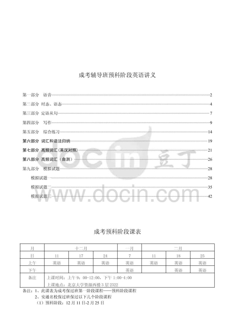 成人高考英语考试复习资料.doc_第1页