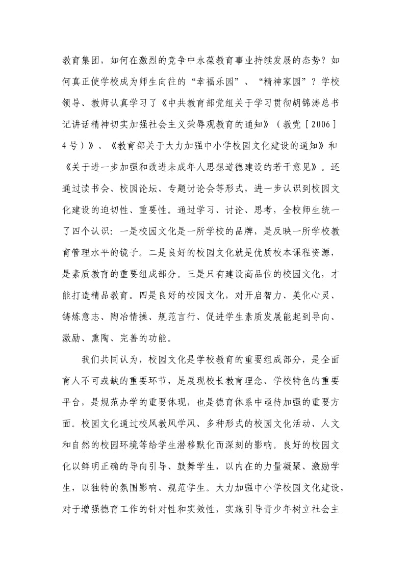 中学校园文化建设总结.doc_第3页