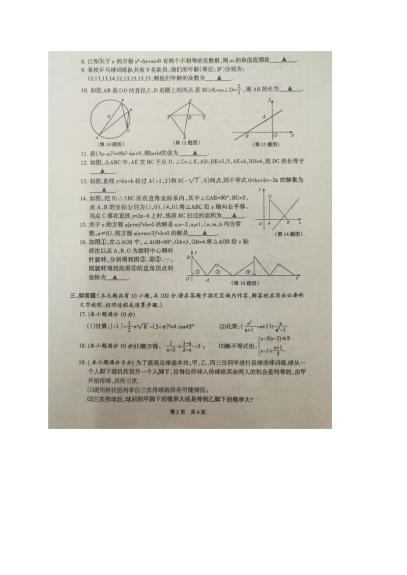 江苏省靖江市届九级中考模拟测试数学试题(二)(图片版).doc_第2页