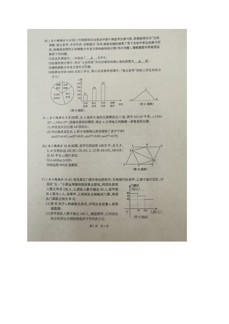 江苏省靖江市届九级中考模拟测试数学试题(二)(图片版).doc_第3页