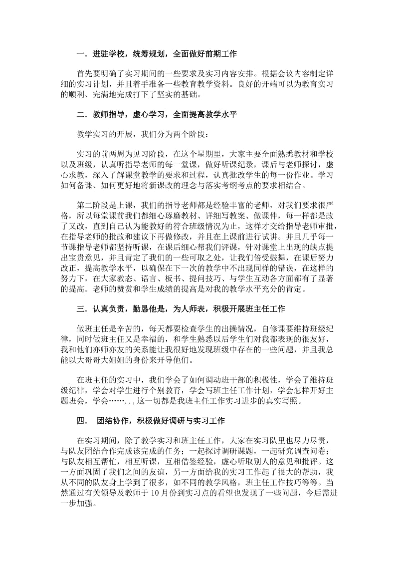 《实习报告范文》word版.doc_第3页