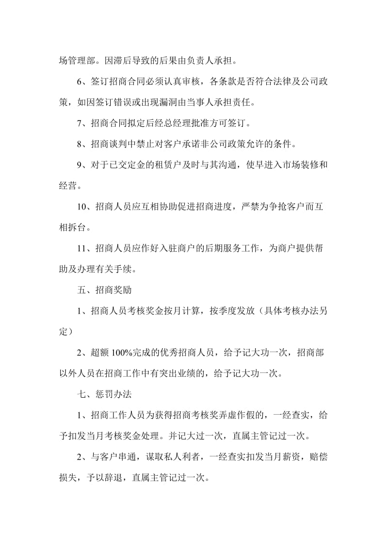 招商部招商代表、招商管理制度.doc_第2页