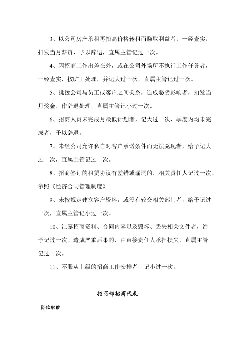 招商部招商代表、招商管理制度.doc_第3页