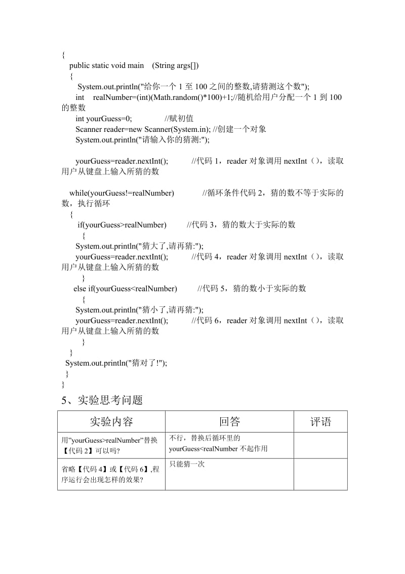 java实验报告一.doc_第3页