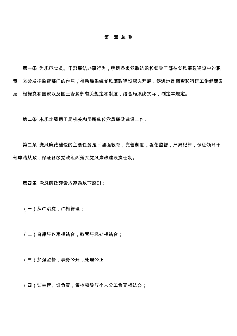 中国地质调查局党风廉政建设若干规定.doc_第2页