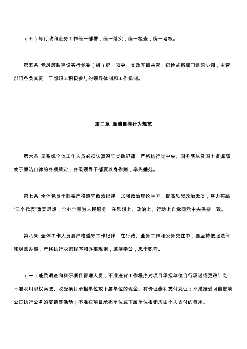 中国地质调查局党风廉政建设若干规定.doc_第3页