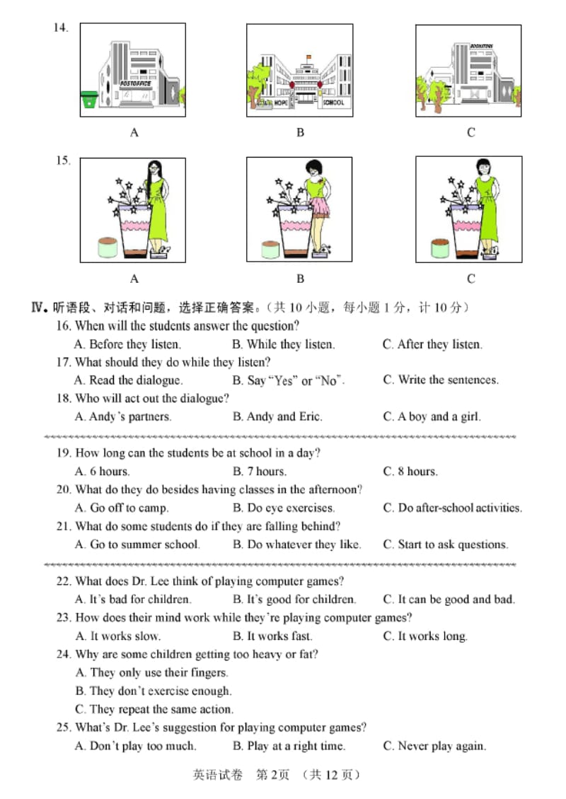 2012河北省中考英语试题及答案.doc_第2页