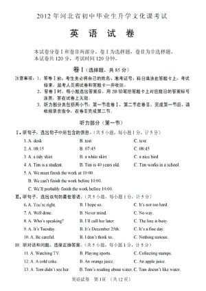 2012河北省中考英語(yǔ)試題及答案.doc