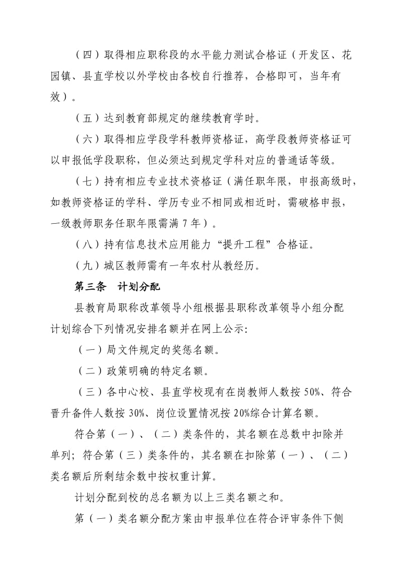 孝昌县中小学教师专业技术职务任职资格评审.doc_第2页