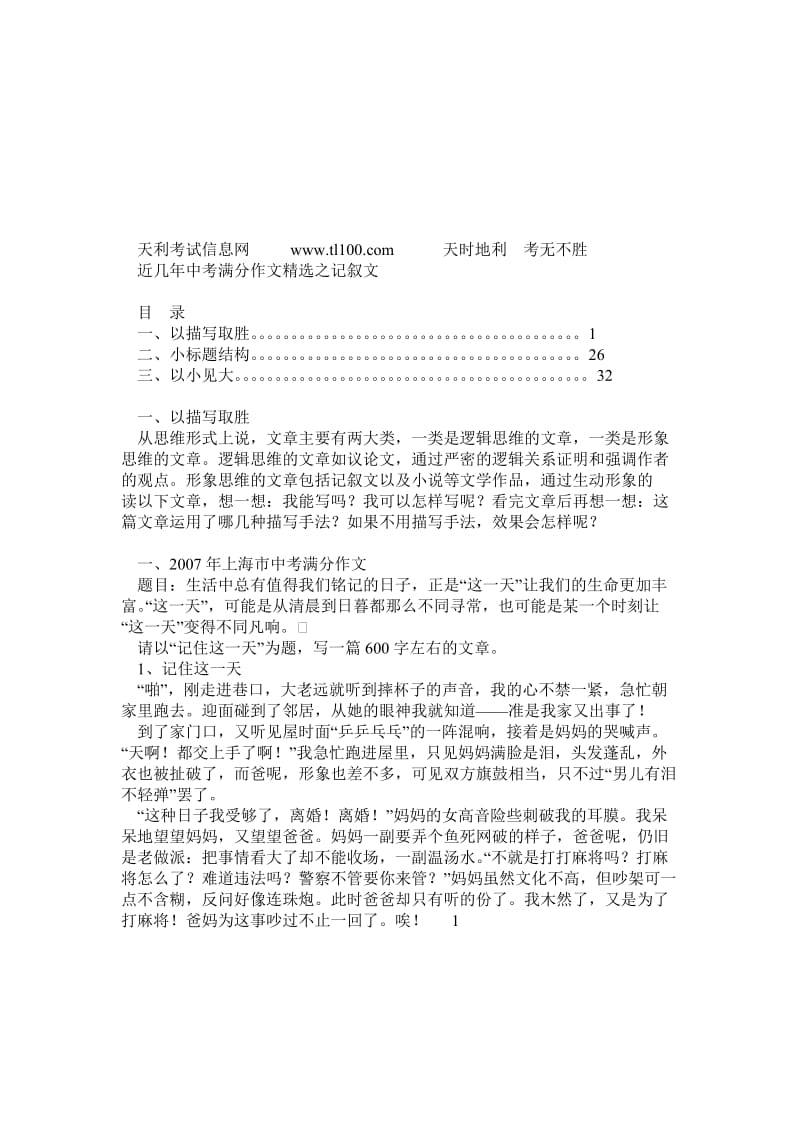 篇中考记叙文满分作文.doc_第1页