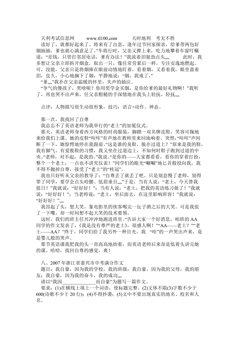 篇中考记叙文满分作文.doc_第2页