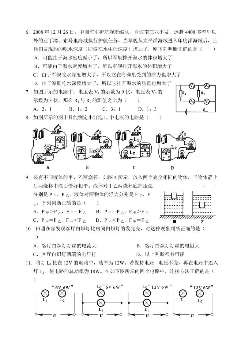 2011中考模拟物理试题.doc_第2页