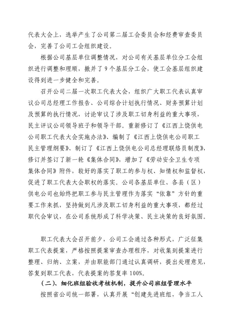 2012年职代会工会工作报告.doc_第2页