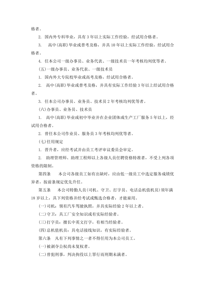 机械工业企业人事管理制度.doc_第3页