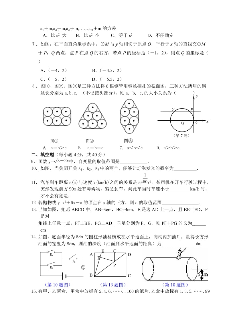 江苏省怀文中学初三数学模拟试卷.doc_第2页