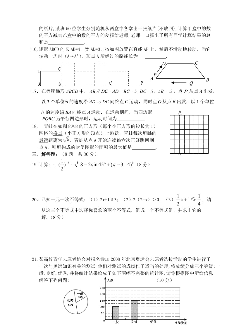 江苏省怀文中学初三数学模拟试卷.doc_第3页