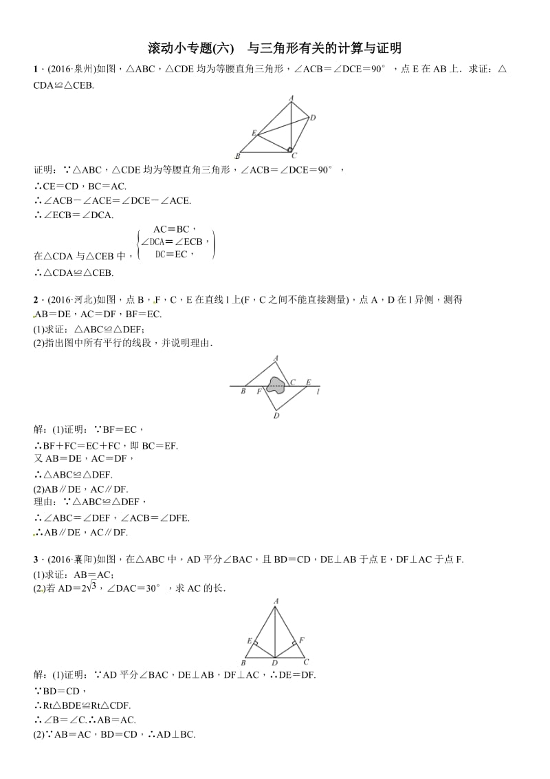 中考总复习滚动小专题(六)与三角形有关的计算与证明.doc_第1页