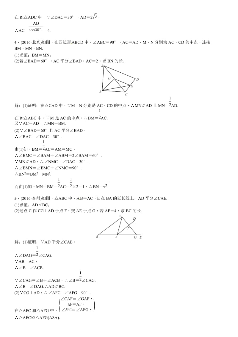 中考总复习滚动小专题(六)与三角形有关的计算与证明.doc_第2页